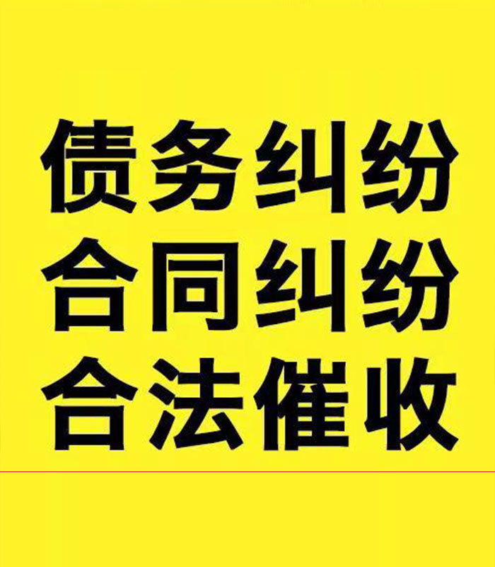 新龙专业要账公司