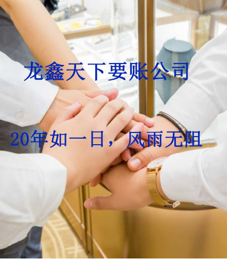 新龙要账公司